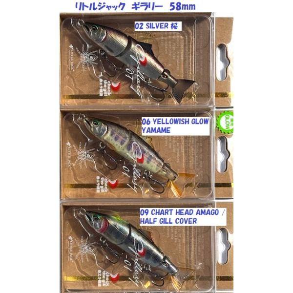（クリックポスト発送）リトルジャック　ギラリー　58mm / Littlte Jack GILLARY
