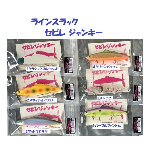 クリックポスト発送可）ラインスラック セビレ ジャンキー