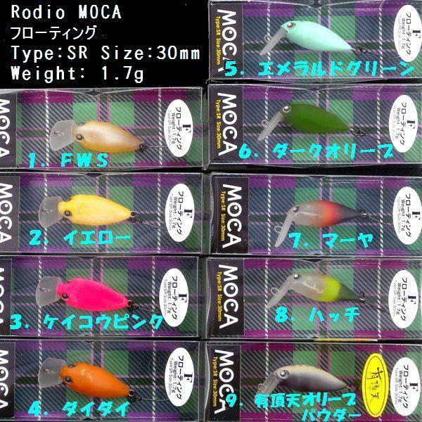 ロデオクラフト モカ RodioCraft MOCA フローティング 1.7g : 松本