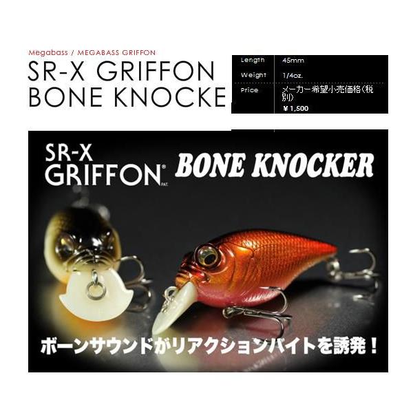 SR-X グリフォン ボーンノッカー : 松本釣具店Yahoo!店 - 通販 - Yahoo