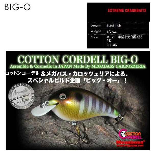 megabass メガバス コットンコーデル ビッグオー C80デッドストック コットンコーデル ビッグオー C80 - メルカリ