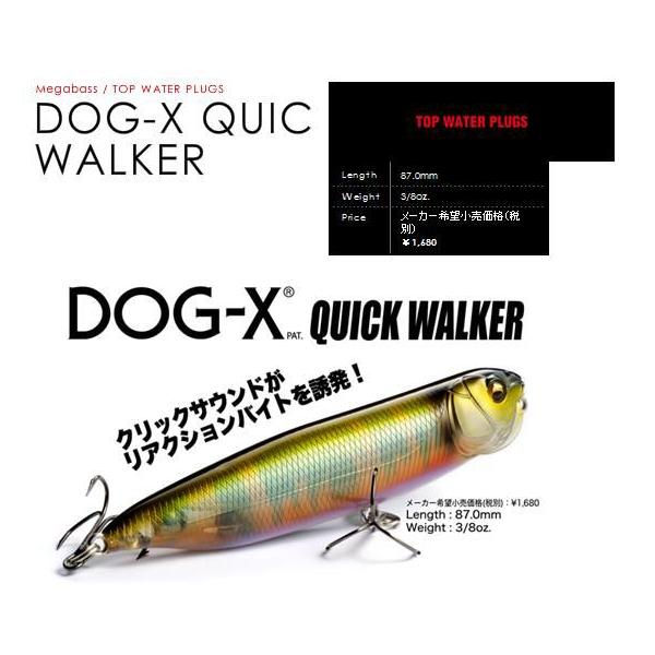 クリックポスト発送可）メガバス ドッグX クイックウォーカー
