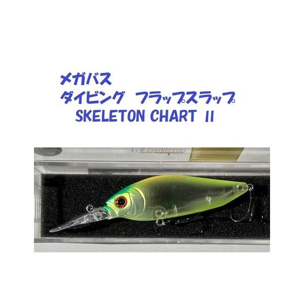 メガバス ダイビング フラップスラップ SKELETON CHART II / Megabass