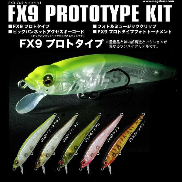 メガバス FX9 プロトタイプキット GPチャートバック 新品未開封 メガバス FX9 プロトタイプキット GPチャートバック 新品未開封