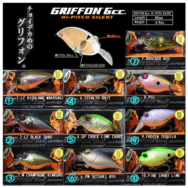 Megabass GRIFFON 6cc HI-PITCH SILENT （メガバス グリフォン