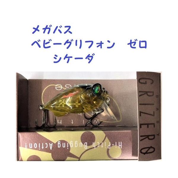 メガバス ルアー セット ベビーグリフォンゼロ ベビーグリフォン ベビグリゼロ メガバス Baby GRIFFON ZERO セットA Megabass BABY GRIFFON