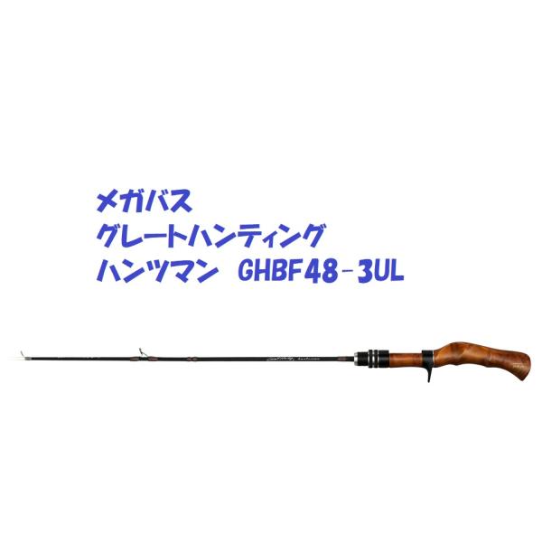 Megabass（メガバス） グレートハンティング ハンツマン GHBF48-3UL