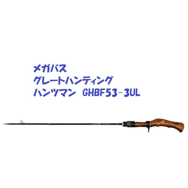 Megabass（メガバス） グレートハンティング ハンツマン GHBF53-3UL