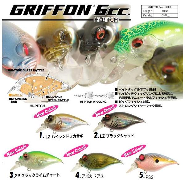 Megabass GRIFFON 6cc （メガバス グリフォン 6cc