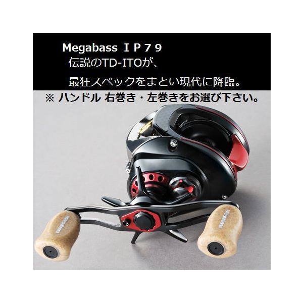 megabass メガバスip68r リール Megabass（メガバス） IP79 R ・ L : 松本釣具店Yahoo!店 - 通販