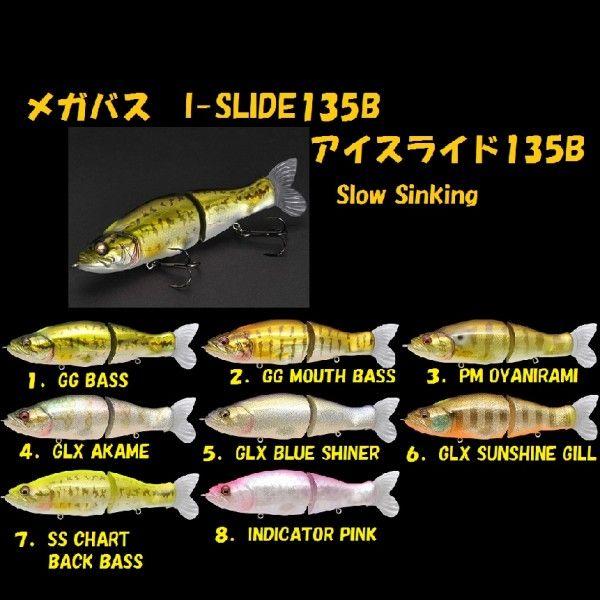 Megabass（メガバス） アイスライド I-SLIDE 135B (アイスライド135B