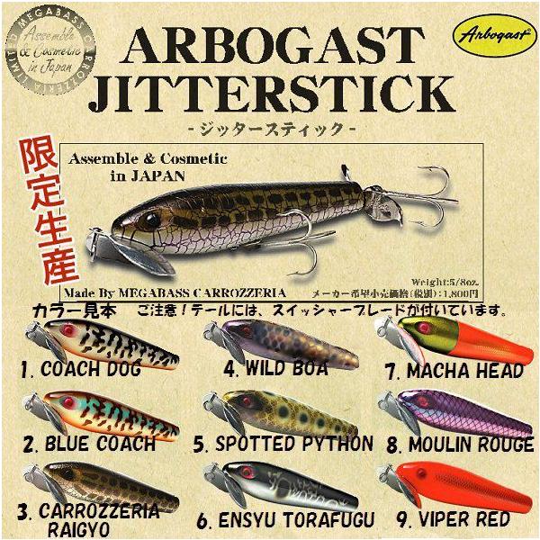 MEGABASS × ARBOGAST JITTER STICK