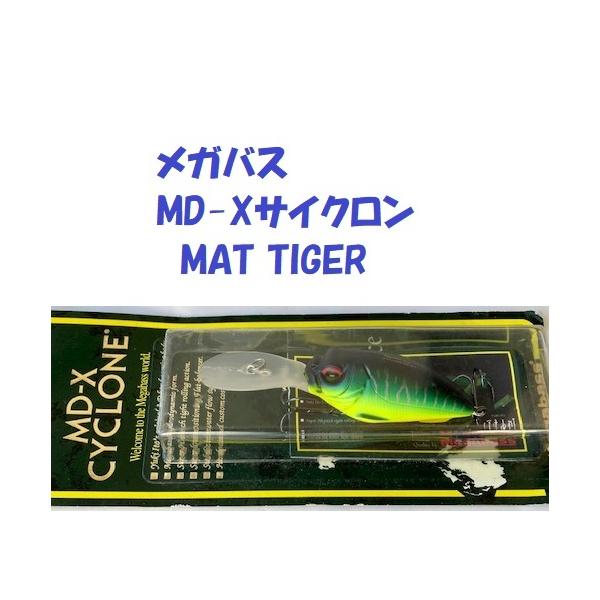お買得 メガバス MD-Xサイクロン MAT TIGER / Megabass MD-X CYCLONE