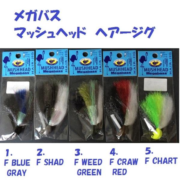 Megabass（メガバス） マッシュヘッド ヘアージグ : 松本釣具店Yahoo