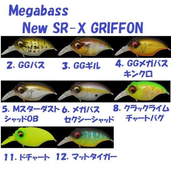 メガバス SR-X グリフォン 初回NEW ヴァイパータイガー 新品未開封 予約：9月末～10月末発送】SR-X GRIFFON(SR-Xグリフォン) マット