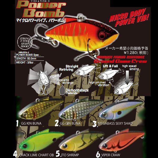 メガバス、パワーボム、newバイブレーションX メガバス バイブレーションX パワーボム MEGABASS VIBRATION-X