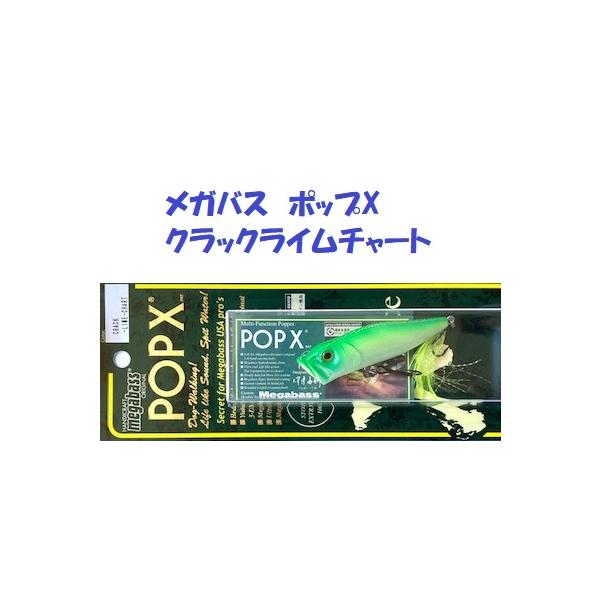 Megabass（メガバス） （クリックポスト発送可）メガバス ポップX
