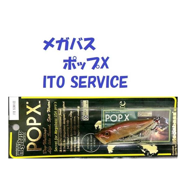 メガバス ito ポップマックス トワイライトシークレット 新品未開封 クリックポスト発送）メガバス ポップX ITO SERVICE / Megabass POPX