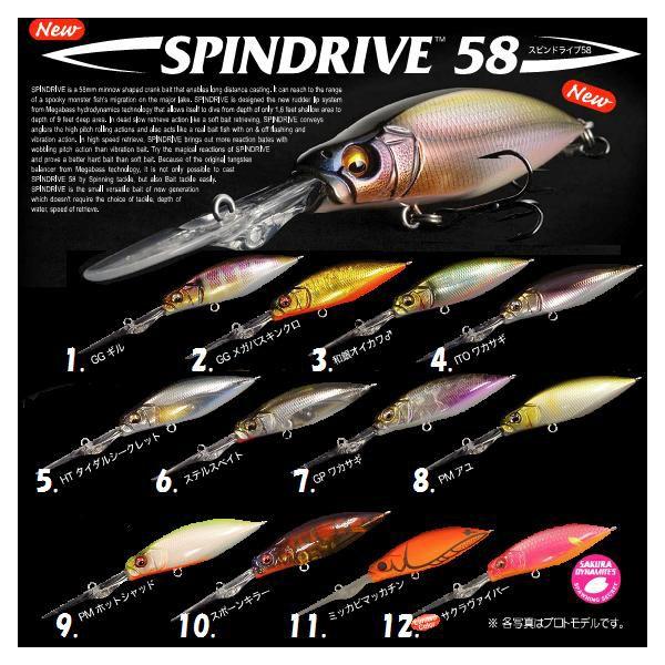 Megabass SPIN DRIVE メガバス スピンドライブ