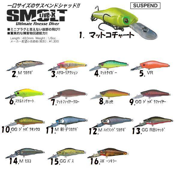 Megabass Megabass Live−X SMOLT メガバス
