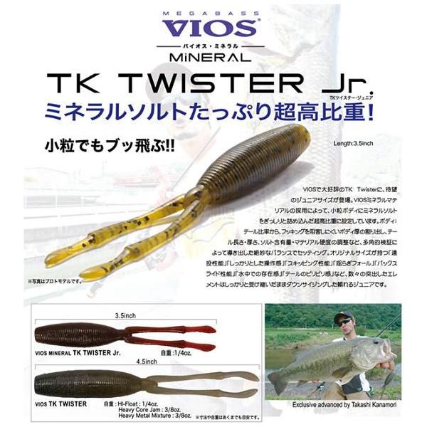Leurre souple Megabass TK Twister 4.5