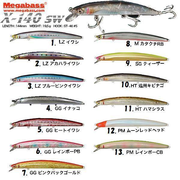 メガバス Megabass X−140SW : 松本釣具店Yahoo!店 - 通販
