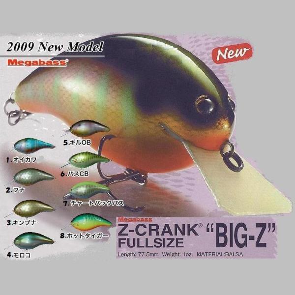 メガバス Zクランク ビッグZ / Megabass Z-CRANK BIG-Z : 松本 メガバス Zクランク ビッグZ / Megabass Z-CRANK BIG-Z : 松本