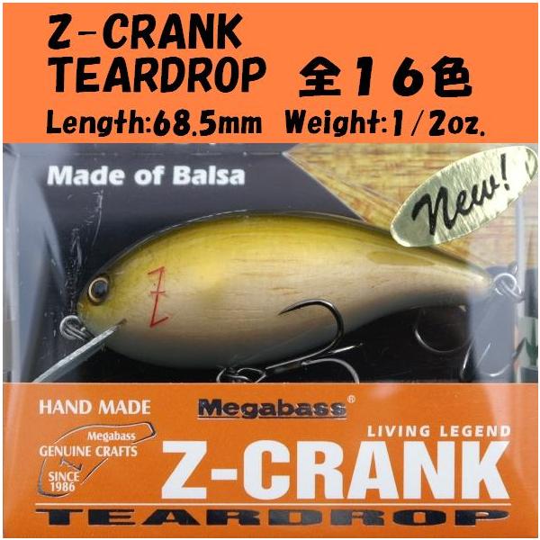 Megabass Z-CRANK TEARDROP : 松本釣具店Yahoo!店 - 通販 - Yahoo