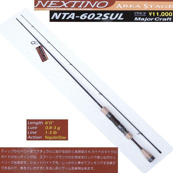 メジャークラフトNEXTINO 渓流用ルアーロッド
