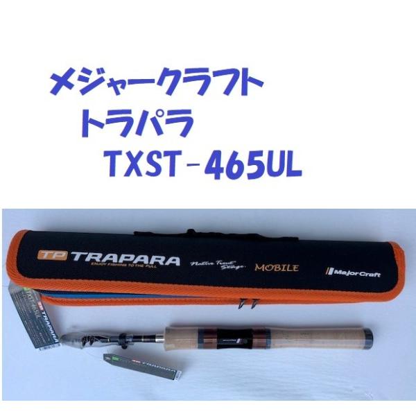 メジャークラフト　トラパラ　TXST-465UL　ガイドカスタム matsumoto_mc-txst465ul