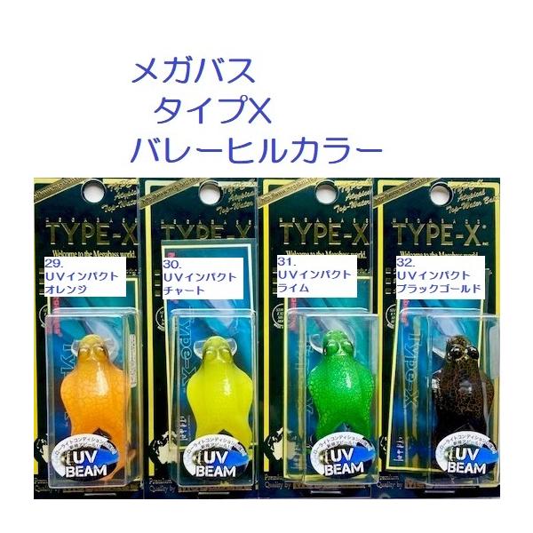 メガバス　type-x タイプ-X 4個セット メガバス タイプX バレーヒルカラー / Megabass Type-X : 松本釣具店