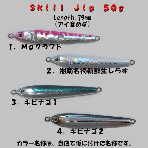 Mg−CRAFT Skill Jig Mgクラフト スキルジグ 50g