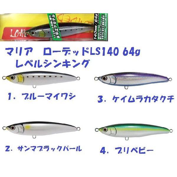 マリア ローデッド F140 ローデッド S140 ローデッドLS140 ルアー ローデッド S140 - マリア製品情報詳細｜Maria｜海のルアー