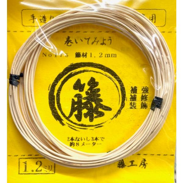 （クリックポスト発送）マルエム 　籐材 1.2mm(天然材)