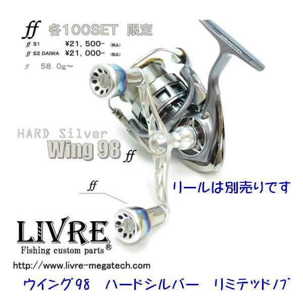 ダイワ用　 リブレウイング98ガンメタ　　　　　　　　　フォルテシルバーレッド リブレ ウイング98 ダイワ DS左巻用 ガンメタ/チタン 【送料無料