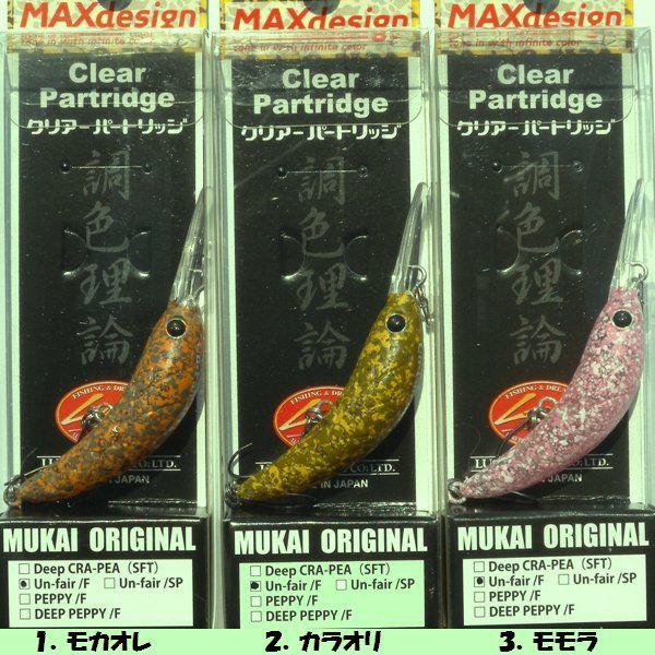 ラッキークラフト／ムカイ アン・フェア 45 詰め合わせ10個セット