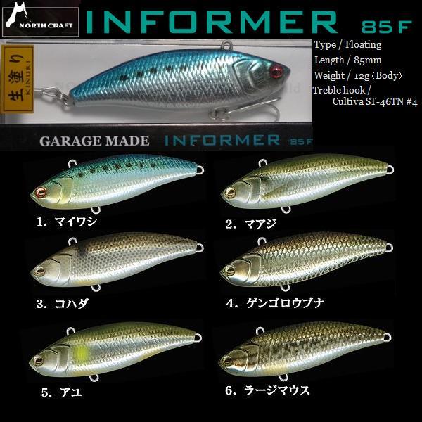 NORTH CRAFT INFORMER 85F ノースクラフト インフォーマー85F