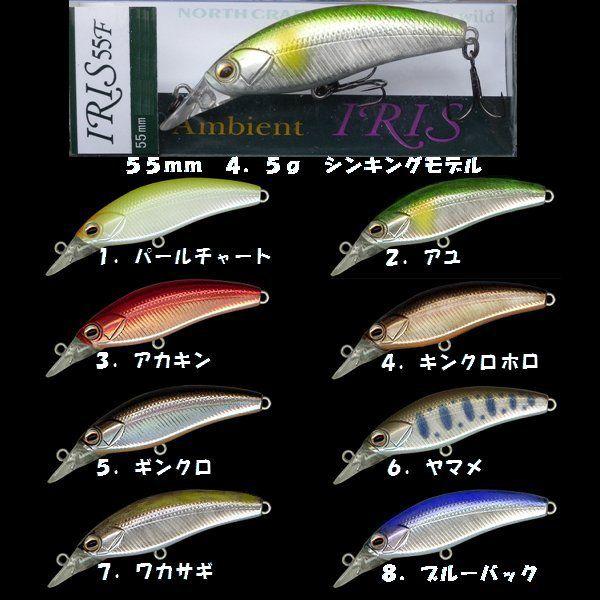 ノースクラフト アイリス55 NORTH CRAFT