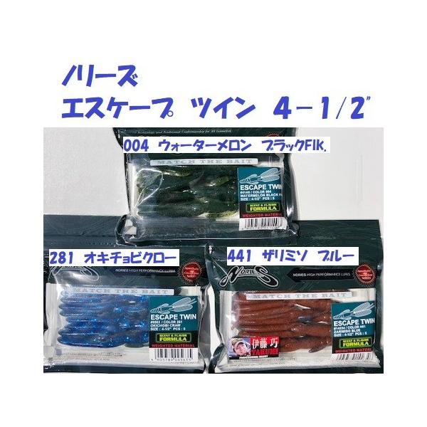 （クリックポスト発送可）ノリーズ エスケープ ツイン ４−1/2" / NORIES ESCAPE TWIN