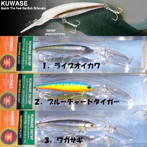 ノリーズ クワセ D67SP / NORIES KUWASE : 松本釣具店Yahoo!店 - 通販