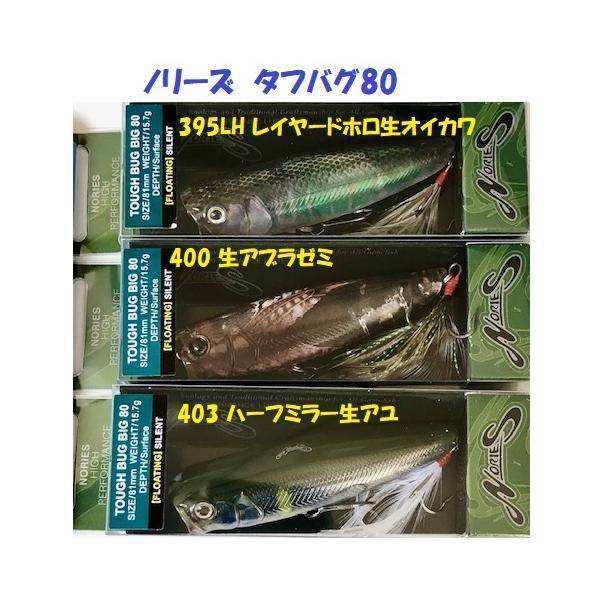 クリックポスト発送）ノリーズ タフバグ80 / NORIES TOUGH BUG : 松本