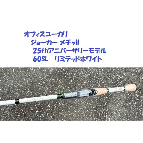 オフィスユーカリ ジョーカー メチャII 25thアニバーサリーモデル　60SL  リミテッドホワイト　/ office eucalyptus Joker Mecha II 60SL Limited White