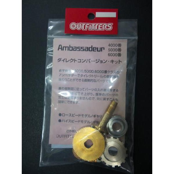 OUTFITTERS アンバサダー 4000/5000/6000用 アンバサダーダイレクト