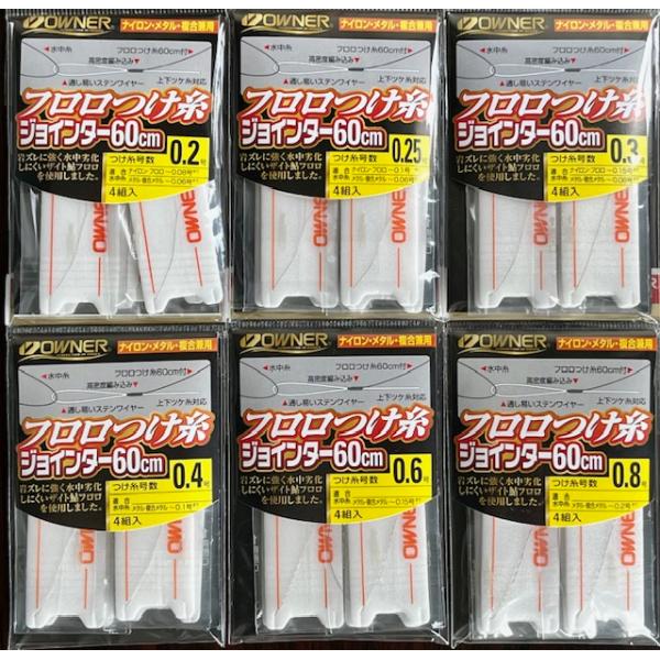 （クリックポスト発送）オーナー　フロロつけ糸ジョインター　60ｃｍ