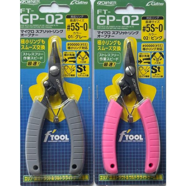 （クリックポスト発送）オーナー ＧＰ−０２ マイクロスプリットリングオープナー OWNER