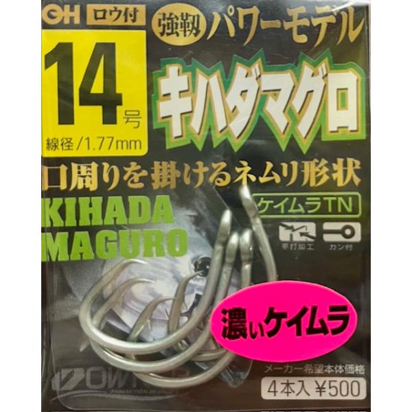 （クリックポスト発送）オーナー　パワーモデル　キハダマグロ　14号　/ OWNER