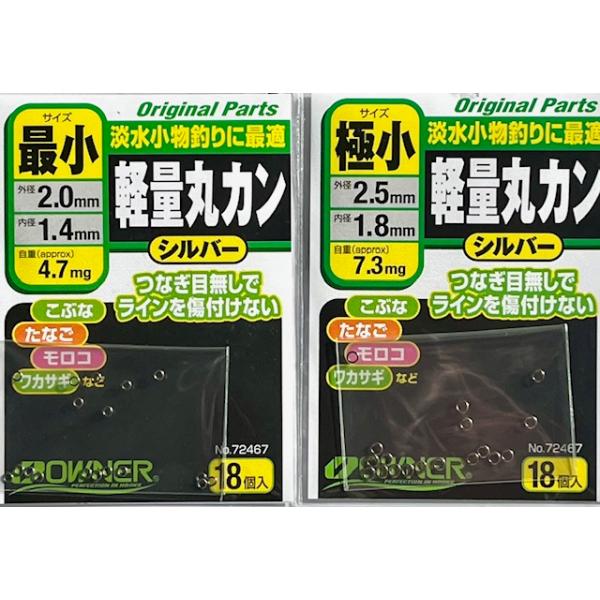 （クリックポスト発送）オーナー 軽量丸カン シルバー