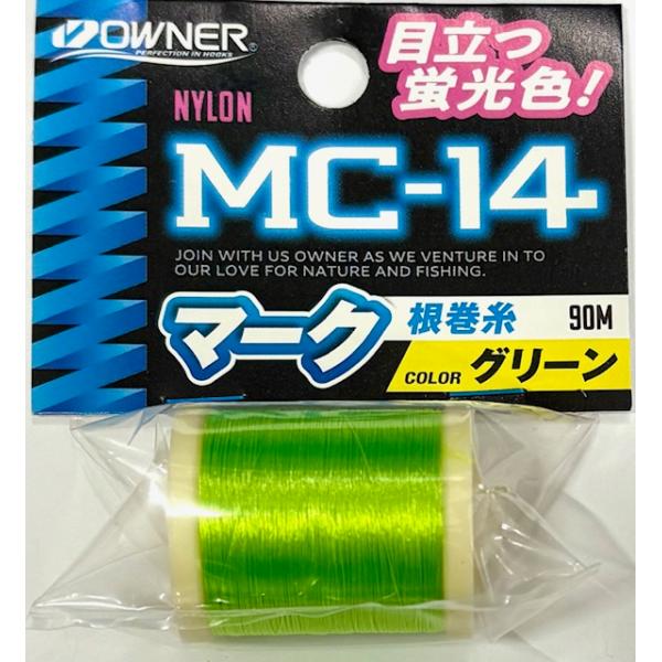 （クリックポスト発送）オーナー マーク根巻糸ボビン MC-14 グリーン 90ｍ