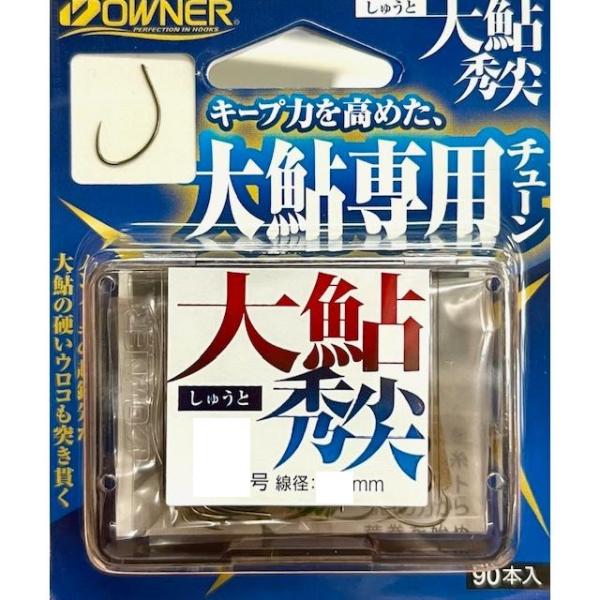 （クリックポスト発送）オーナー 大鮎秀尖（しゅうと）