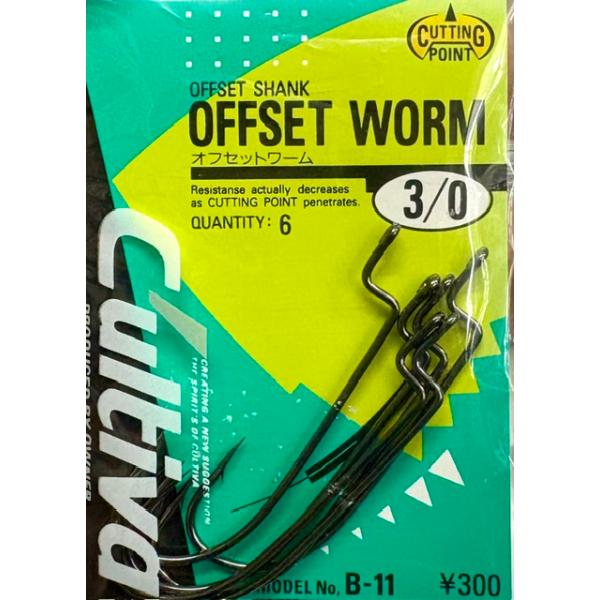 （クリックポスト発送）オーナー　バラ　オフセットワーム　B-11　3/0 / OWNER BARBLESS OFFSET WORM